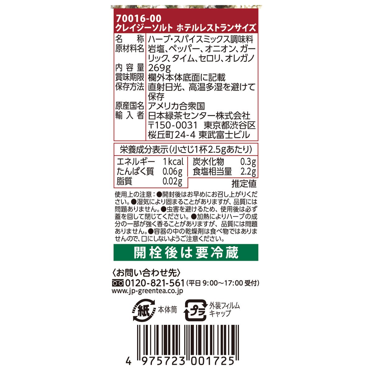 クレイジーソルト ホテルレストランサイズ 269g x 2本 | Costco Japan