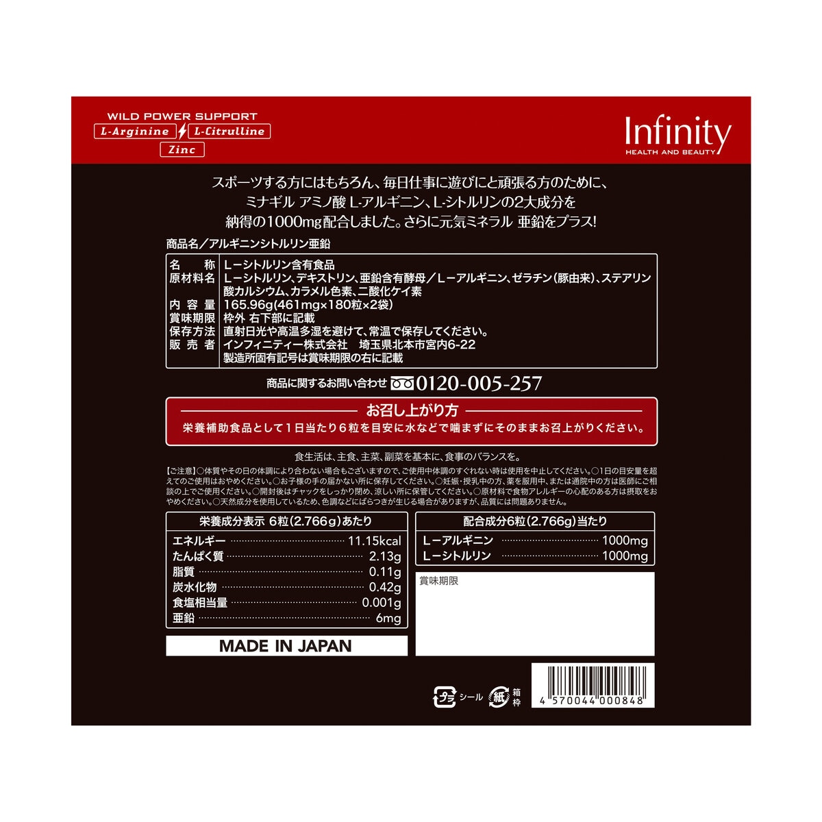 アルギニン シトルリン 亜鉛 180粒×2袋 | Costco Japan