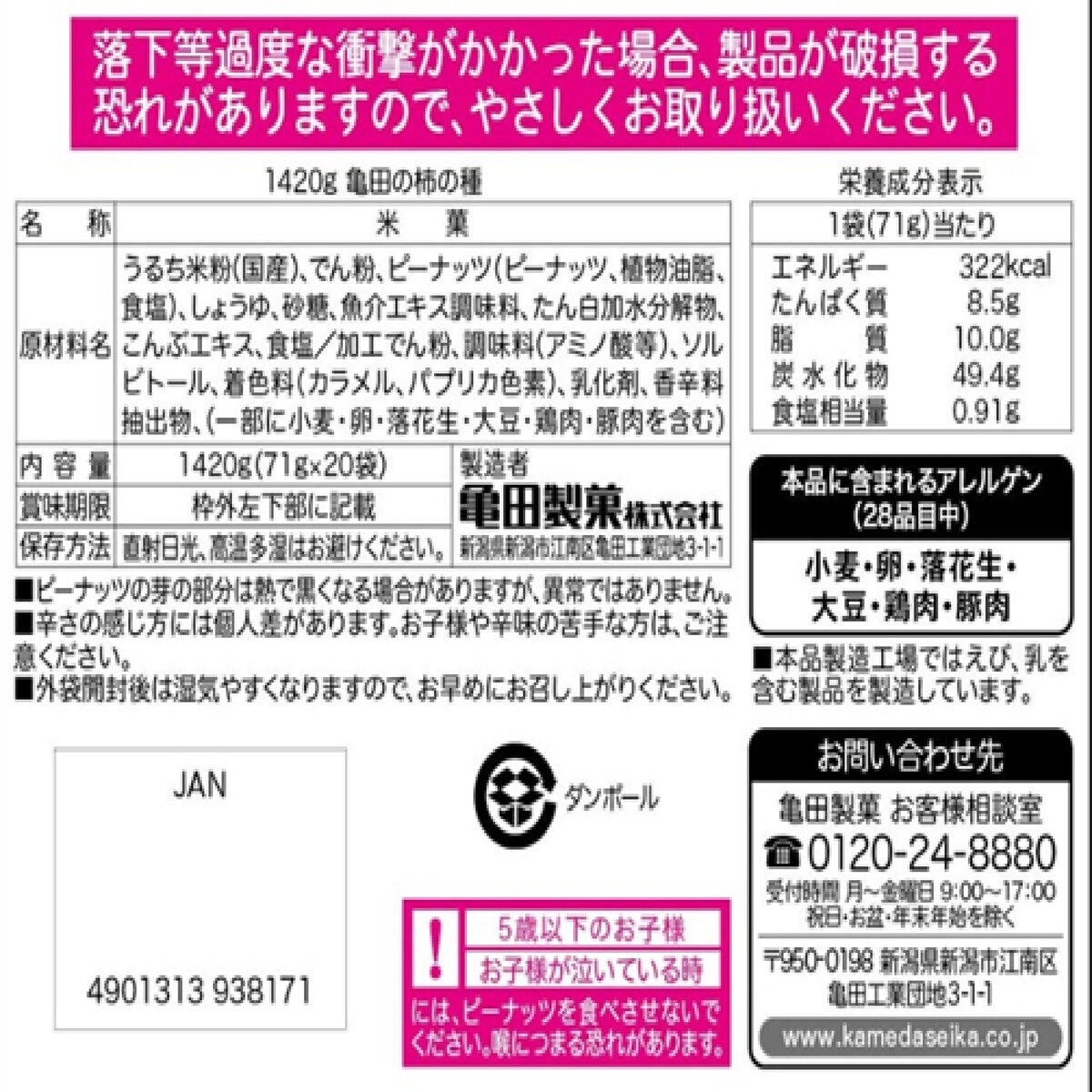 亀田の柿の種 71g X 20袋 BOX | Costco Japan