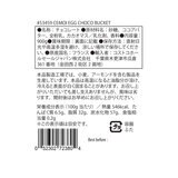 ジャコー イースターエッグチョコ 900g ジャコー イースターエッグチョコ 900g