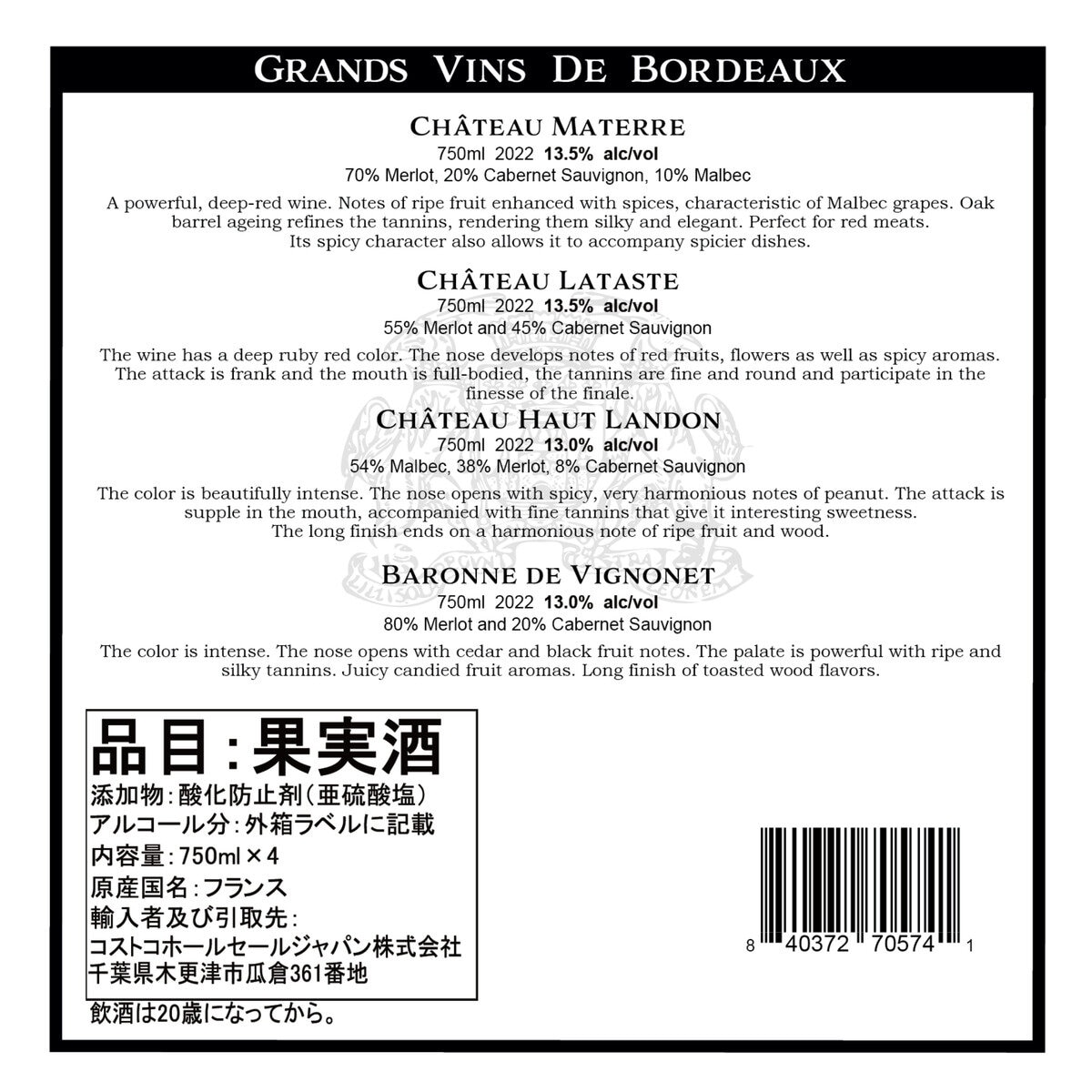 ボルドー 90ポイント 750 ml x 4 本 | Costco Japan