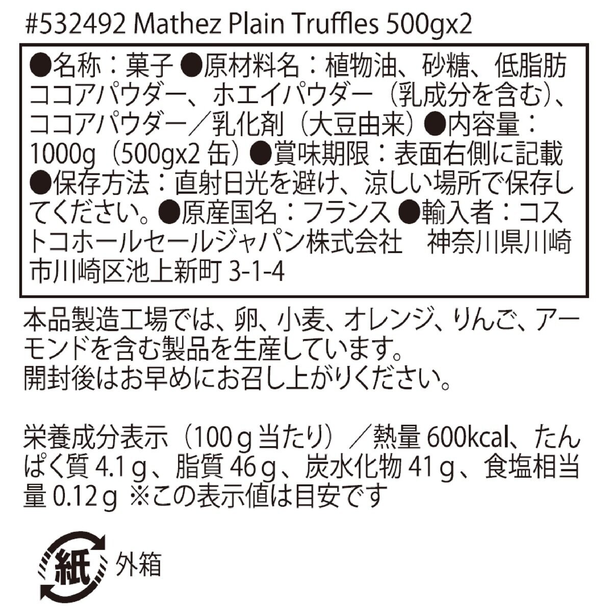 マセス プレーン トリュフ 500g X 2缶 | Costco Japan