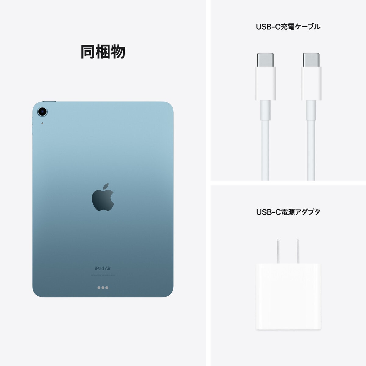 Apple iPad Air(第5世代) 10.9インチ Wi-Fiモデル 256GB ブルー