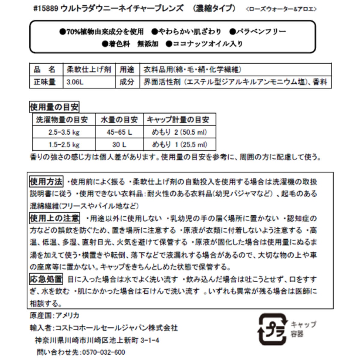 ダウニー ネイチャー ローズウォーターアロエ 柔軟剤 3L | Costco Japan