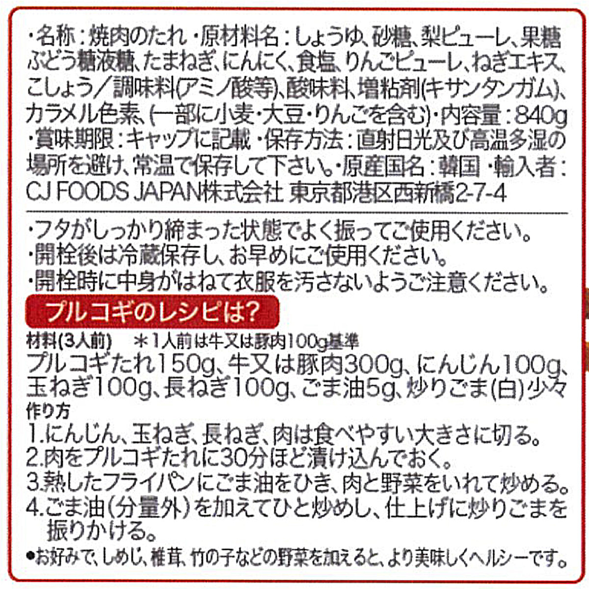 ビビゴ 梨プルコギ ヤンニョムジャン | Costco Japan