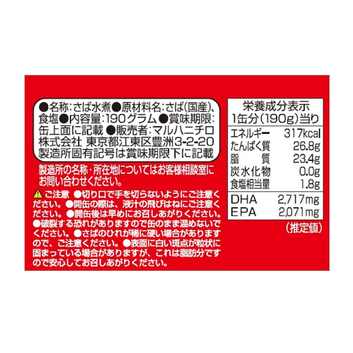Costco　マルハニチロ　Japan　さば水煮　190g　x　24缶