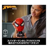 レゴ マーベル スパイダーマン マスク