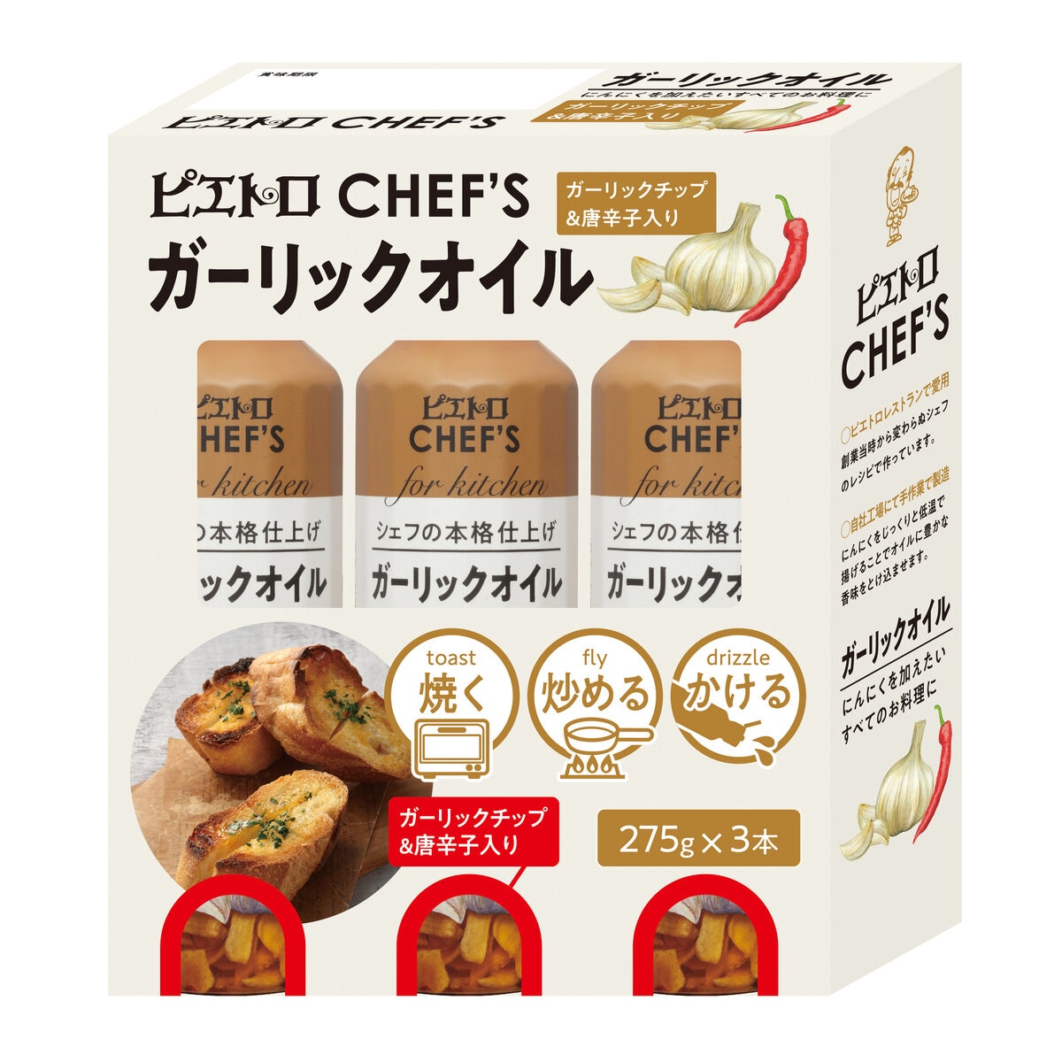 ピエトロ ガーリックオイル 275g x 3本セット