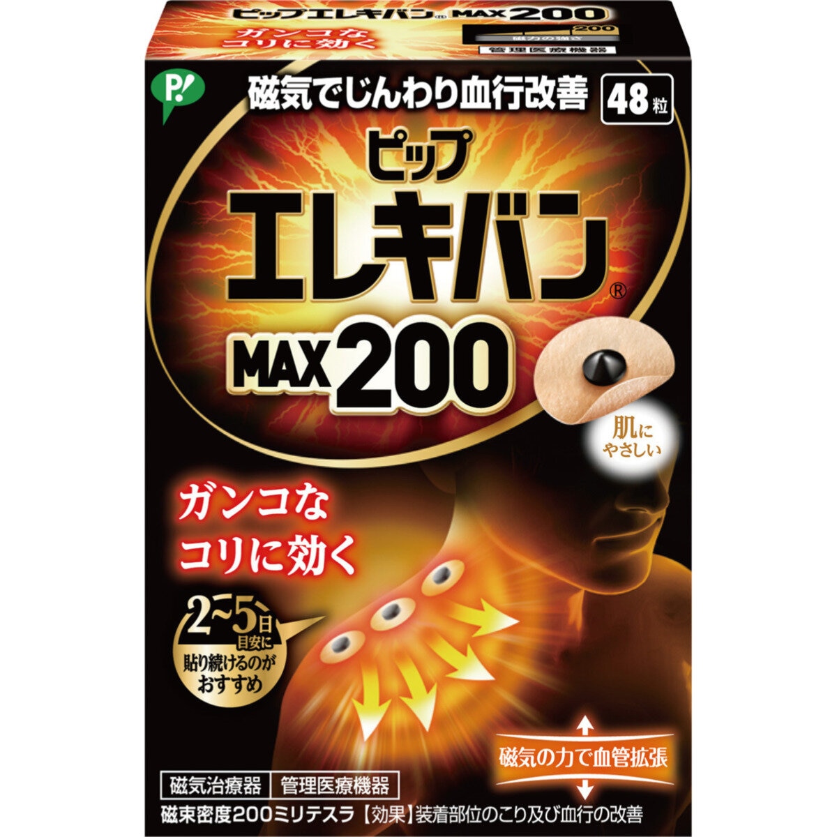 ピップエレキバンMAX200 48粒