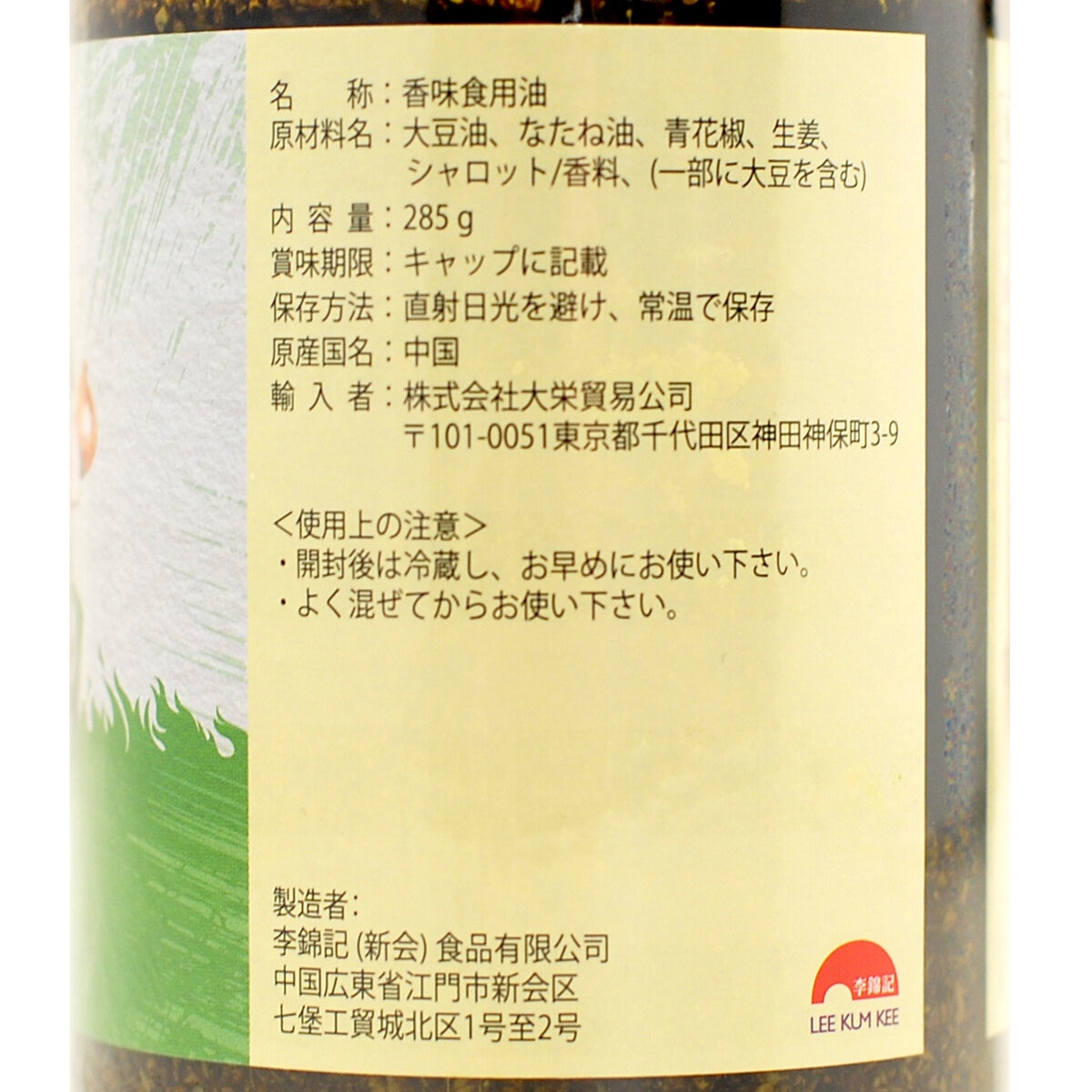 李錦記 青花椒油 285g