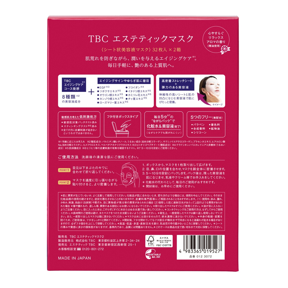 TBC エステティックマスク 64枚入 (32枚入 x 2箱） | Costco Japan