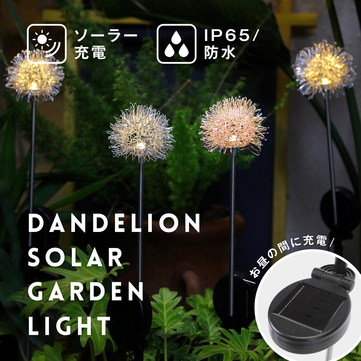 7Life LEDソーラーガーデンライト ４個セット | Costco Japan