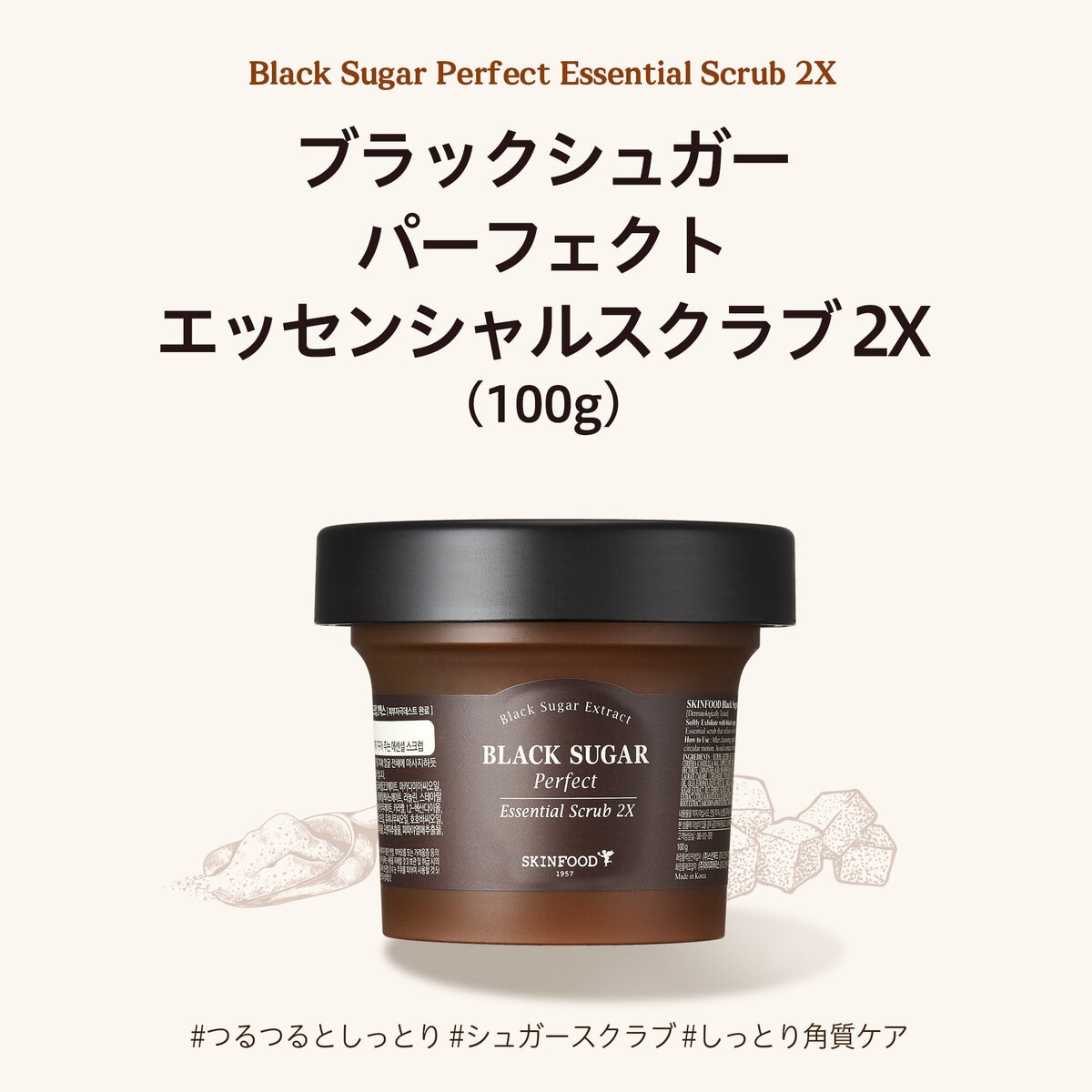 スキンフード ブラックシュガー パーフェクトエッセンシャルスクラブ 100g x 2