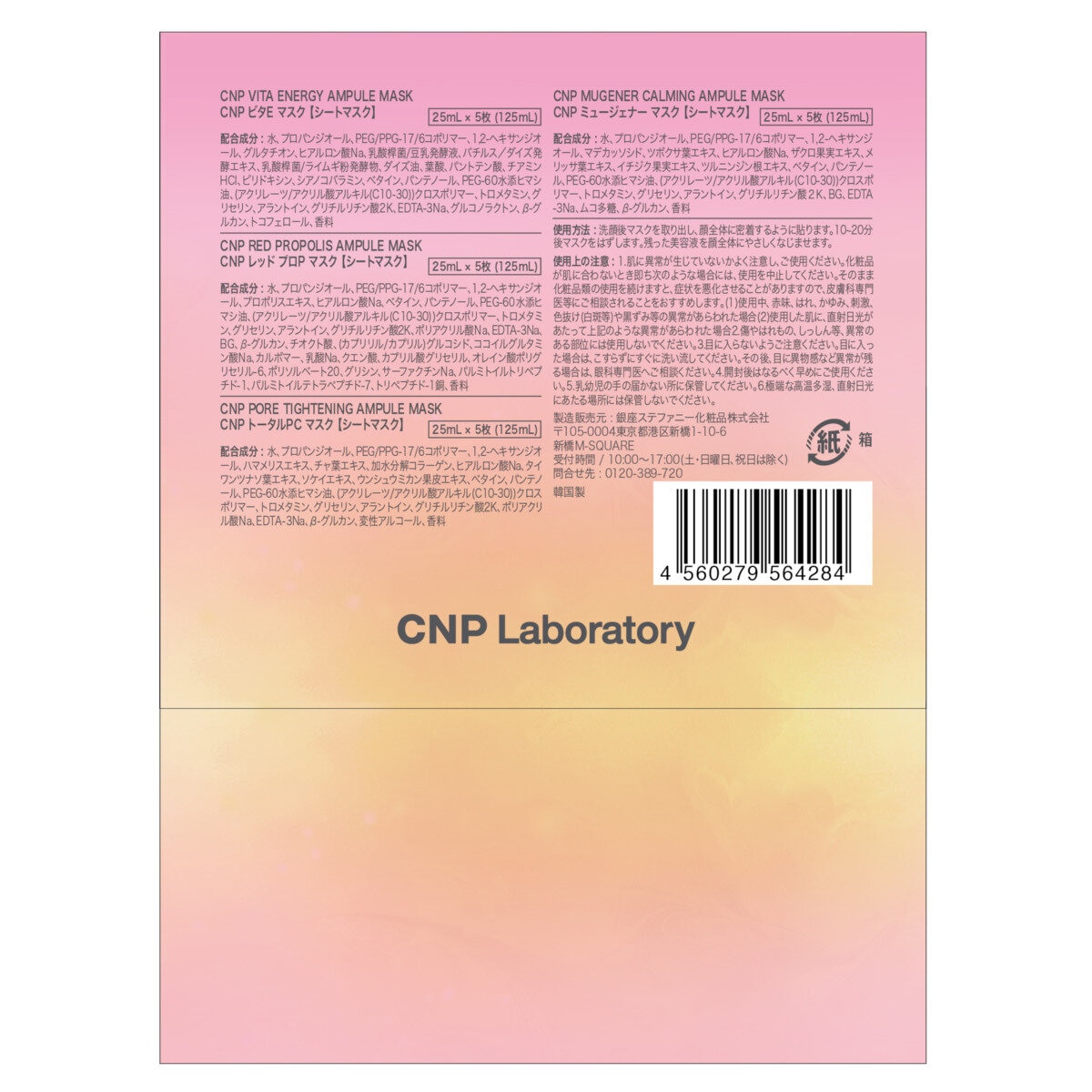 新品未開封品♪♪CNP Laboratory マスクセット 5枚 x 4種×２箱