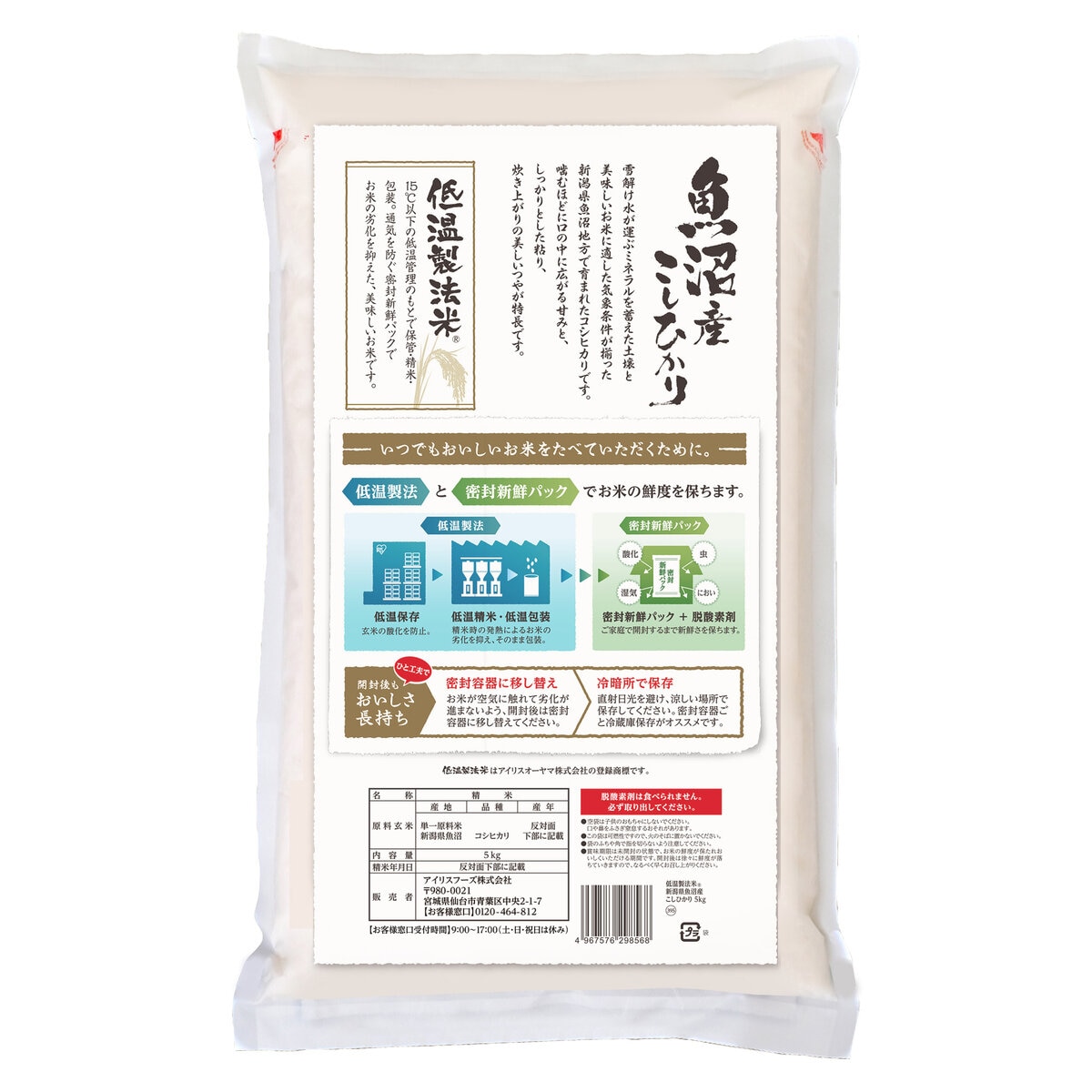 低温製法米 新潟県 魚沼産 コシヒカリ 5kg | Costco Japan