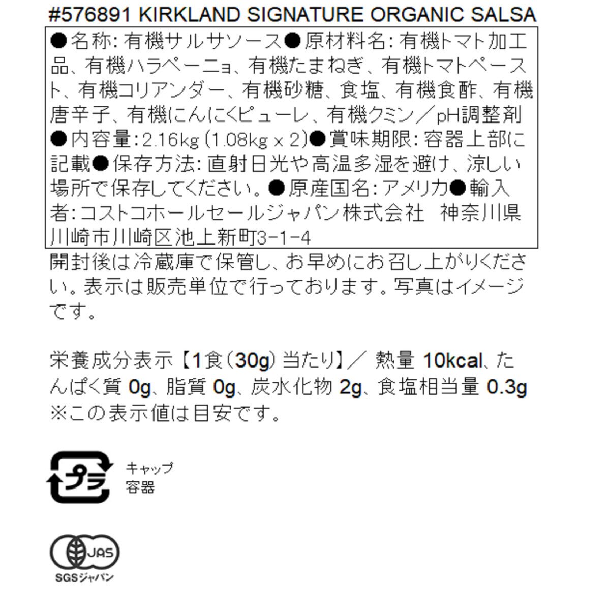 予約中 Kirkland Signature カークランドシグネチャー オーガニック サルサソース 1 08kg 2個 Rmladv Com Br