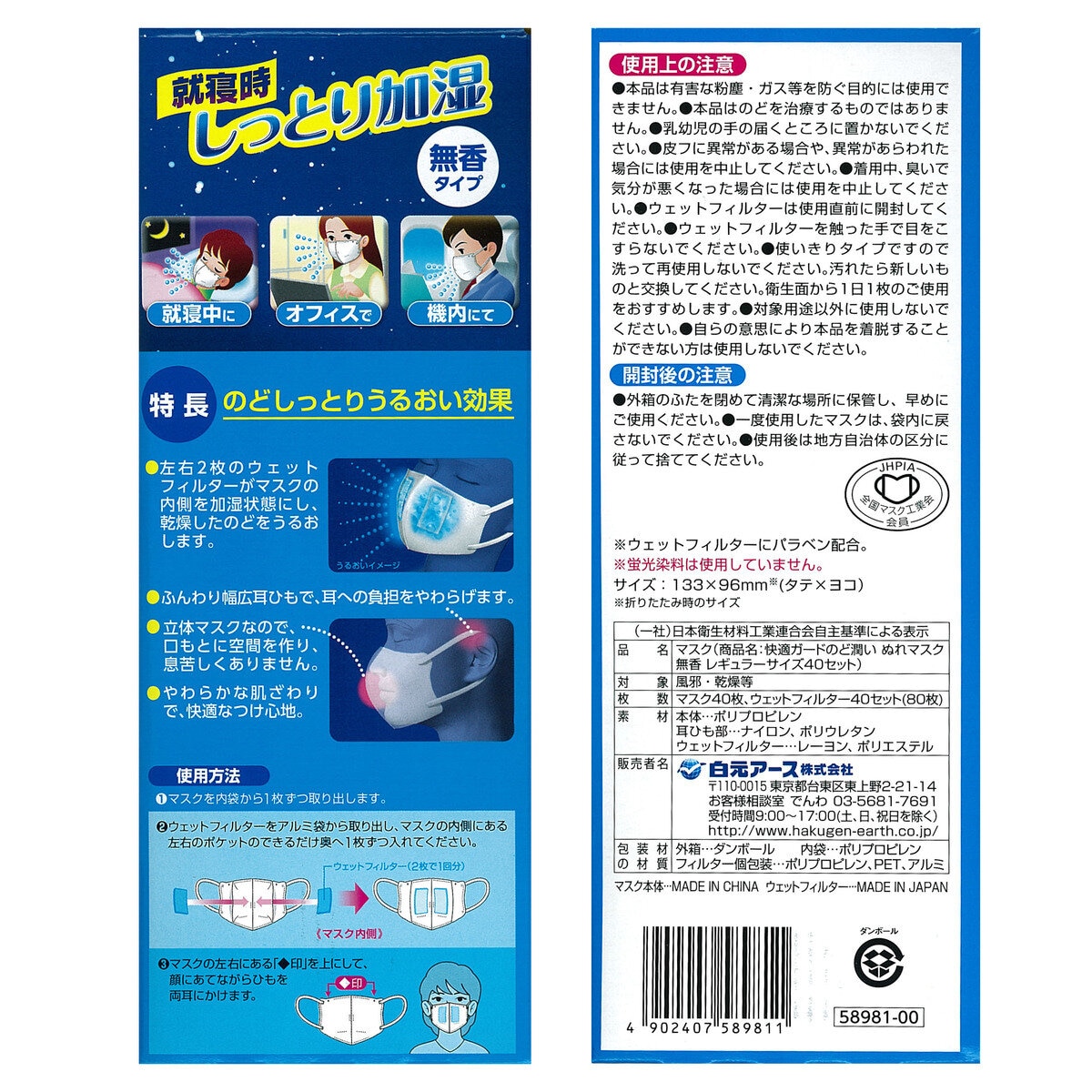 快適ガード のど潤い ぬれマスク 40 枚 Costco Japan