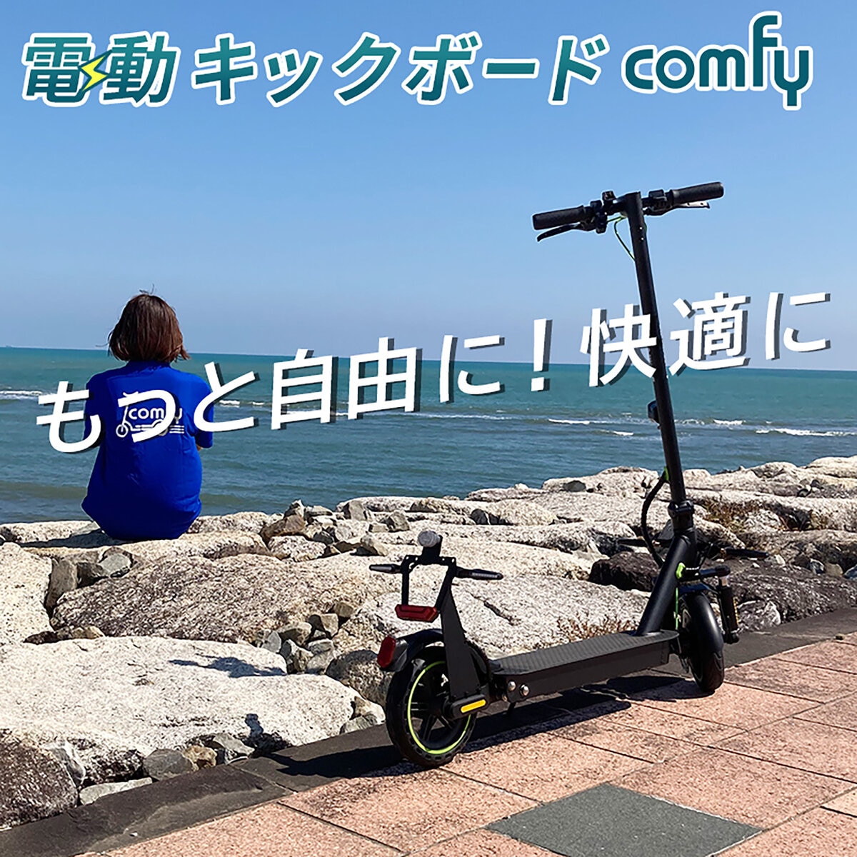 COMFY DR-CNP 特定小型原付 電動スクーター