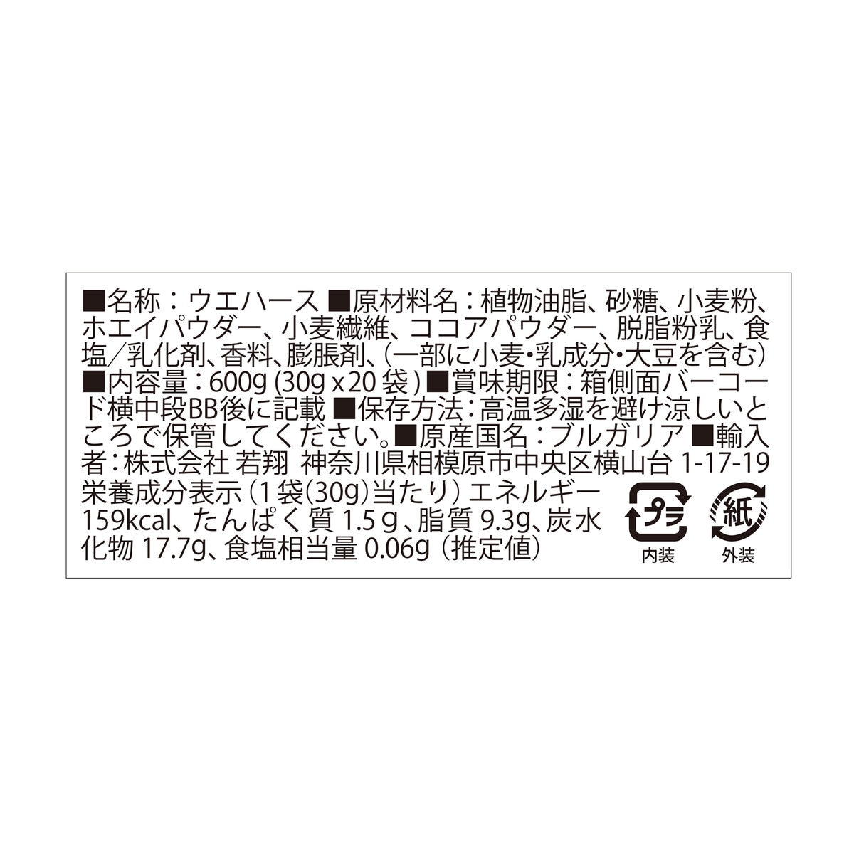 マイモット ウェハース ティラミス味 30g x 20袋