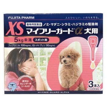 【動物用医薬品】マイフリーガードαドッグXS