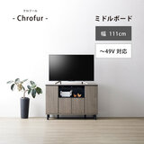 朝日木材加工 ミドルボード Chrofur CHC-7511AV