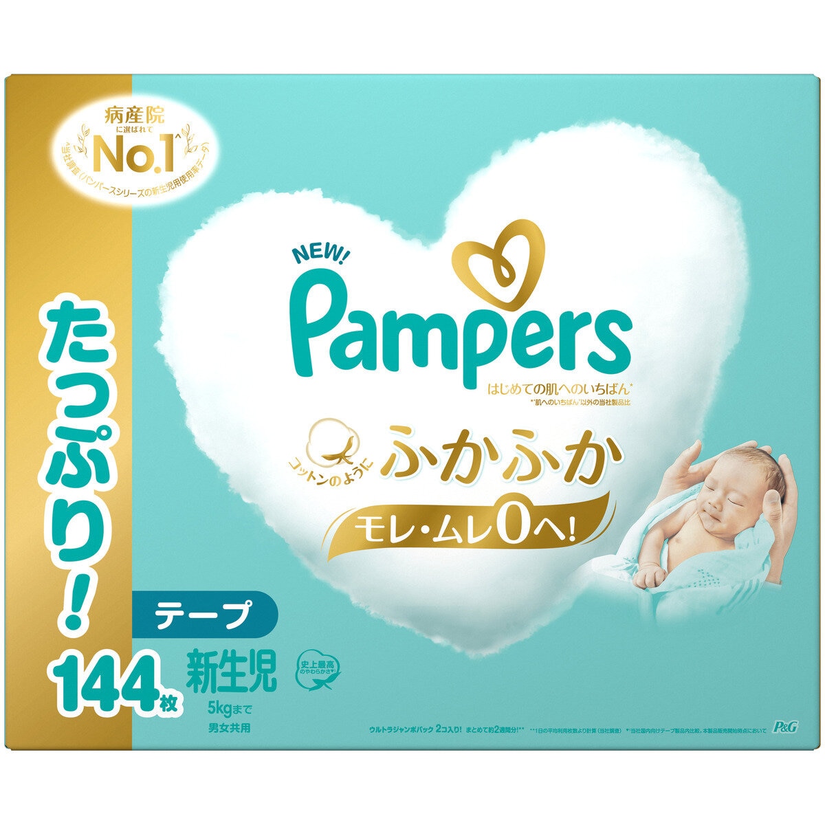 【テープ 新生児サイズ】パンパース オムツ はじめての肌へのいちばん (5kgまで) 144枚(72枚×2パック)