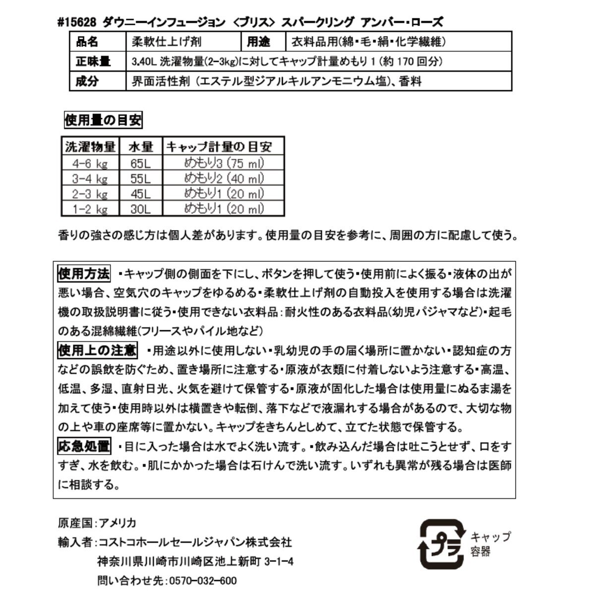 ダウニー インフュージョン ブリス 衣料用柔軟剤 3.4L 170 回 | Costco