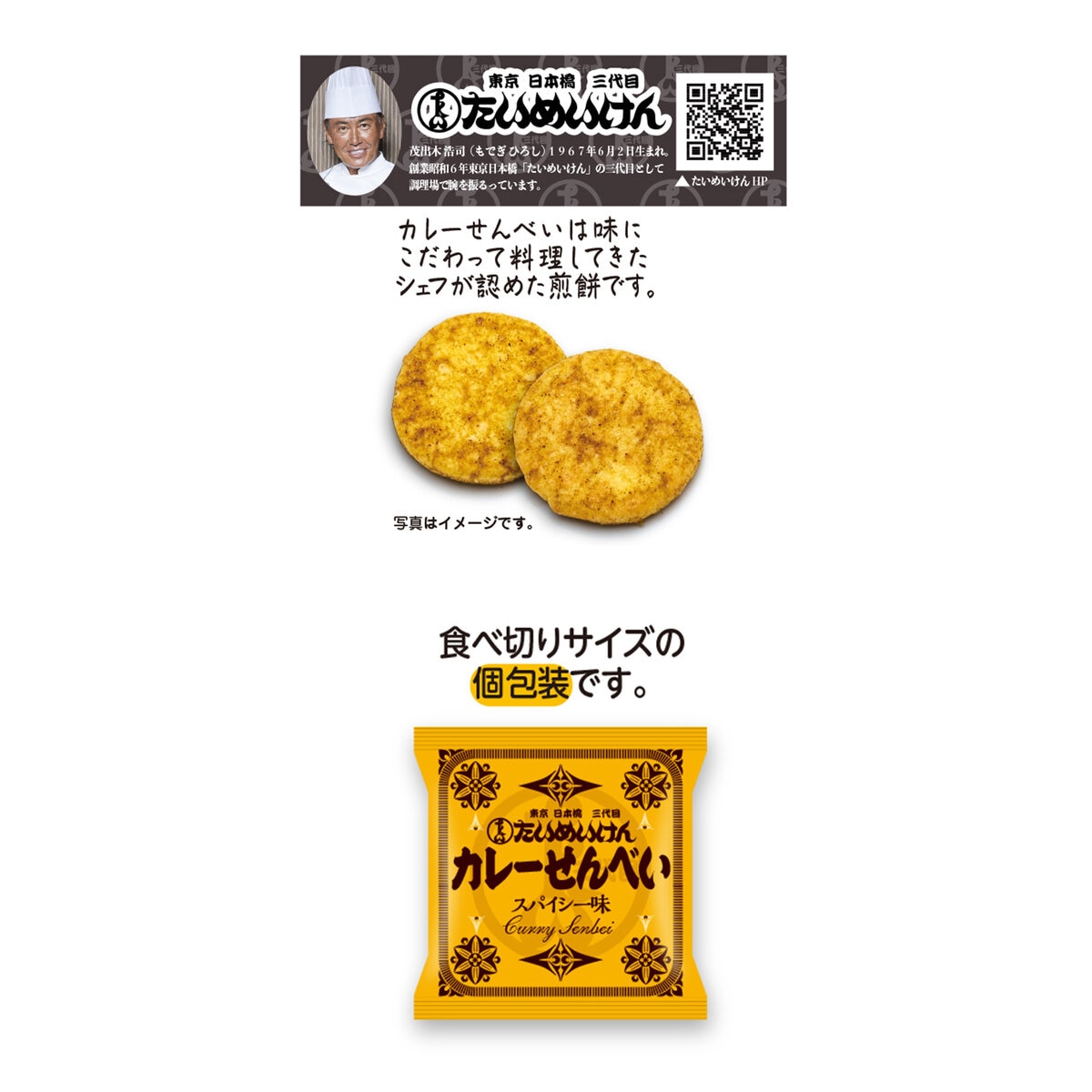 たいめいけん カレー せんべい 410g