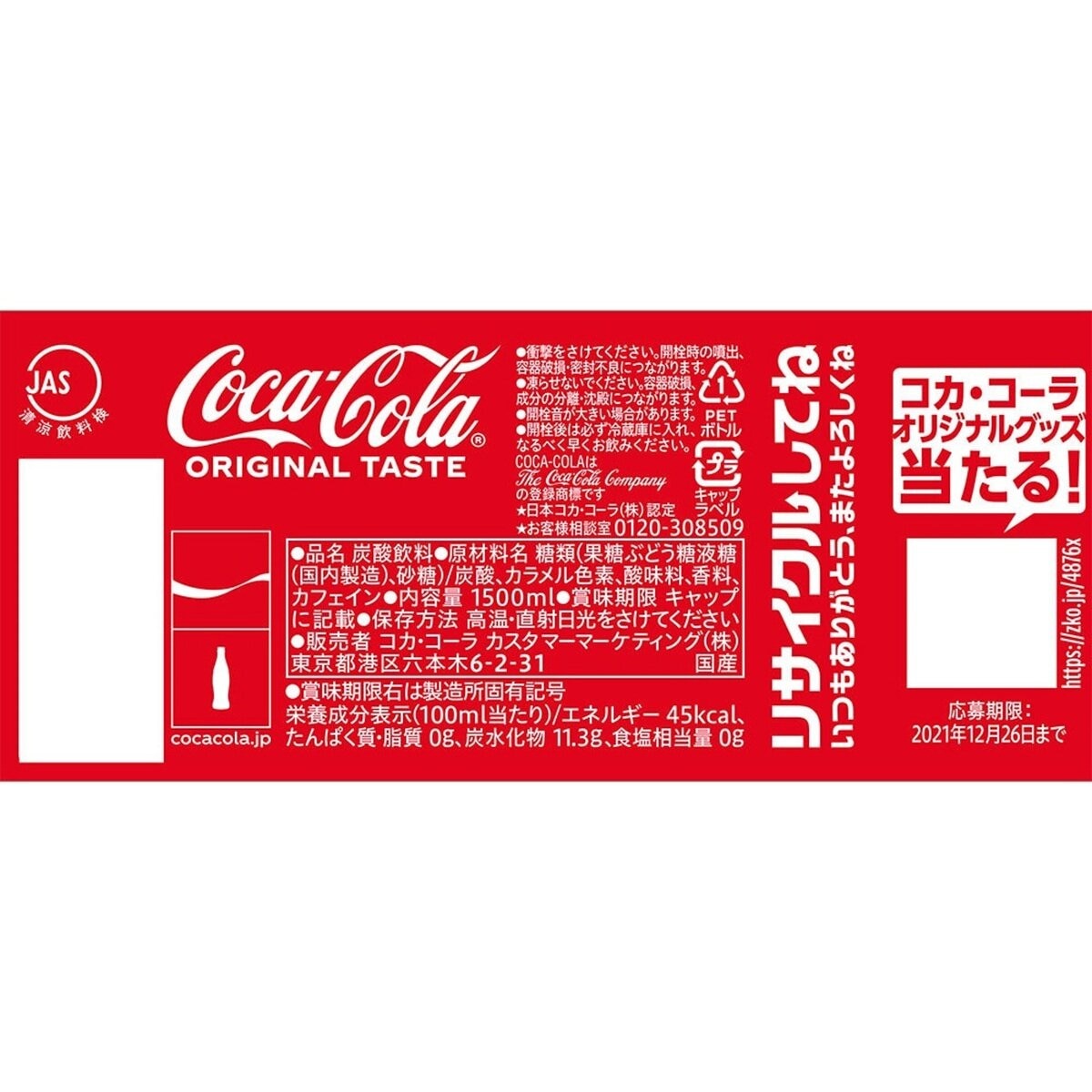 コカ・コーラ 1.5L x 6本 x 2ケース ペットボトル | Costco Japan