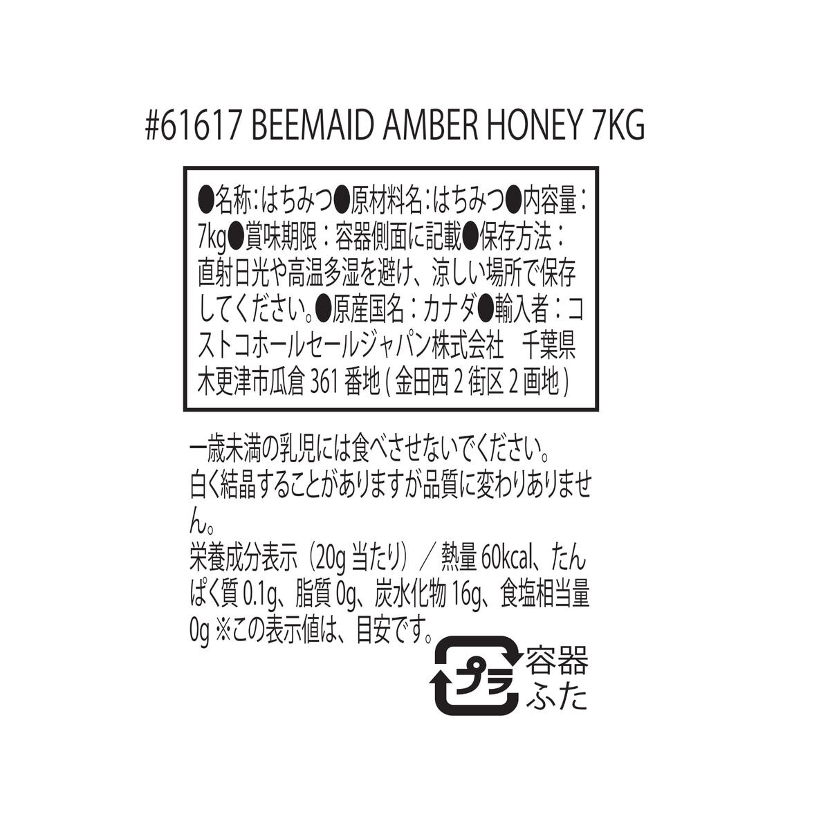 BeeMaid アンバーハニー 7kg