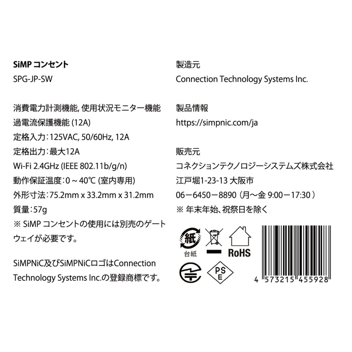 SiMPNiC スマートコンセント x 3個セット KIT-02-JPK | Costco Japan