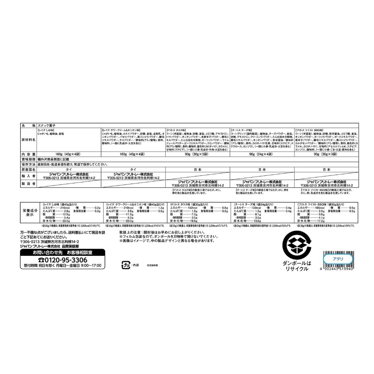 フリトレー クラシックボックス18袋入り