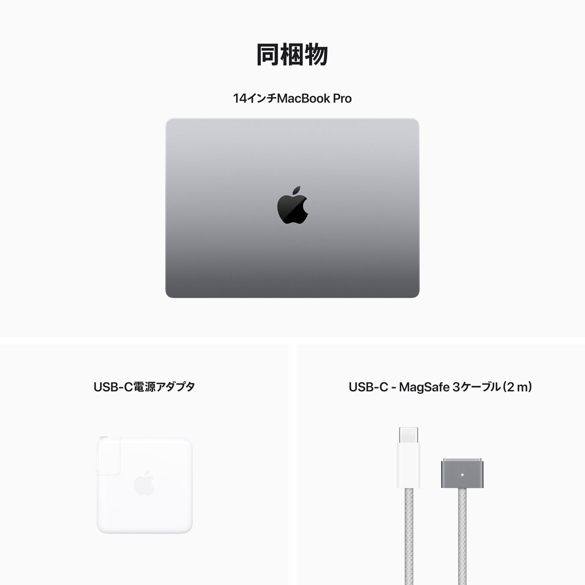 MacBook Pro 14インチ 第2世代 12コアCPU&30コアGPU/M2 Maxチップ/32GB