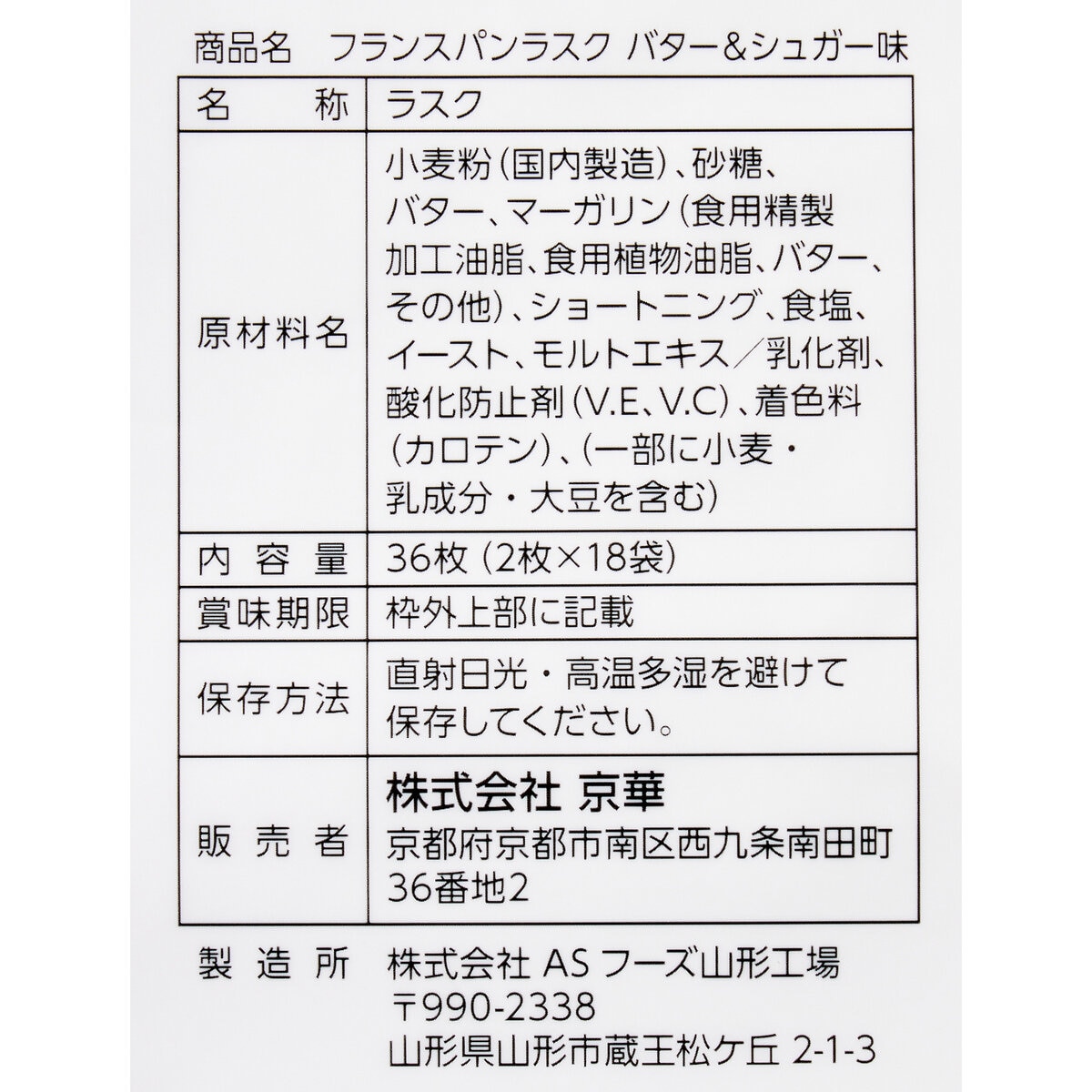 フランスパンラスク 36枚入 | Costco Japan