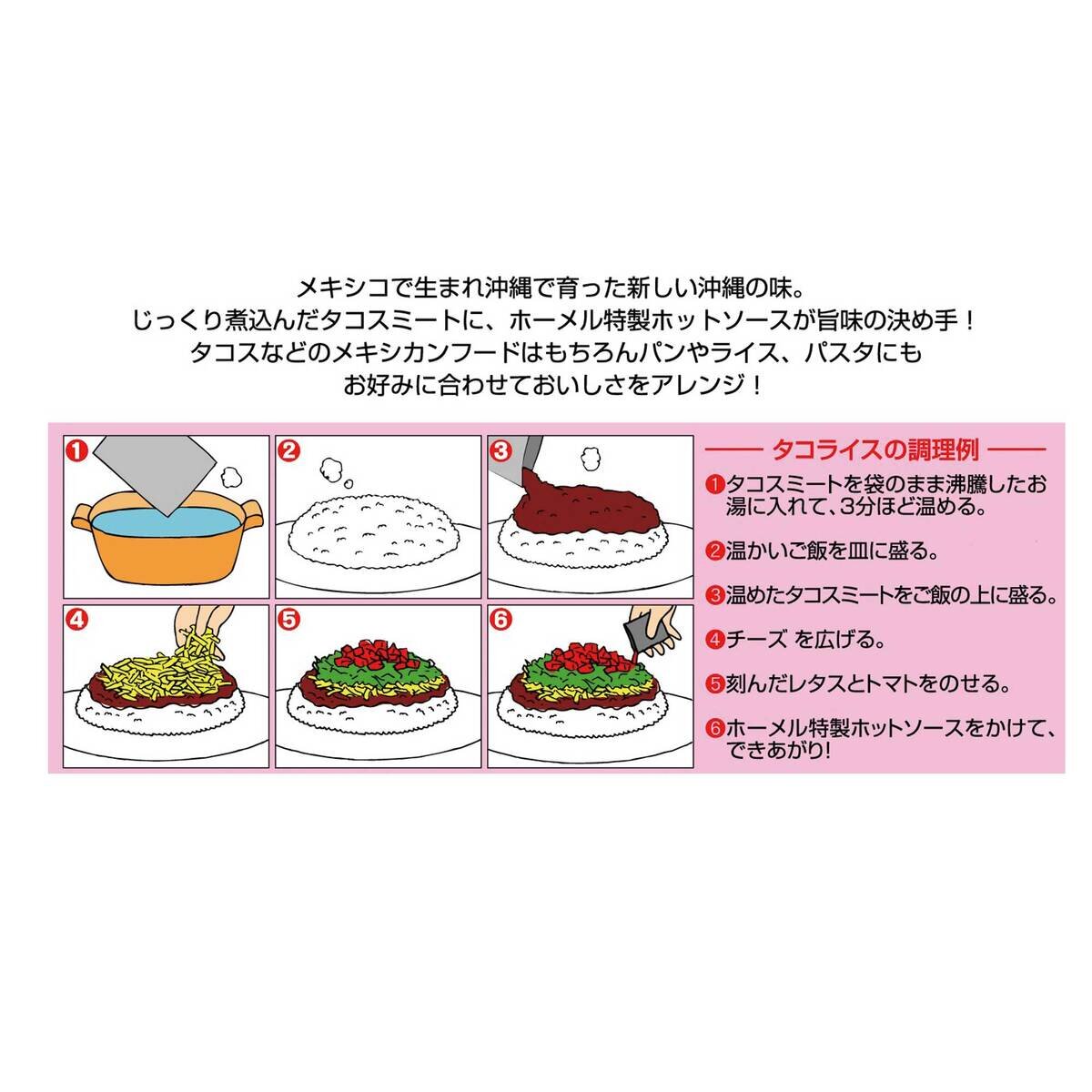 沖縄ホーメル タコライス 12食入り Costco Japan