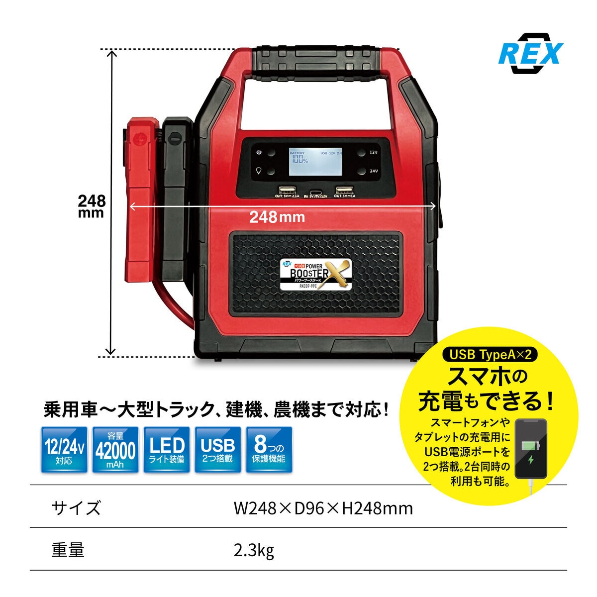 大容量パワーブースター X 12/24V