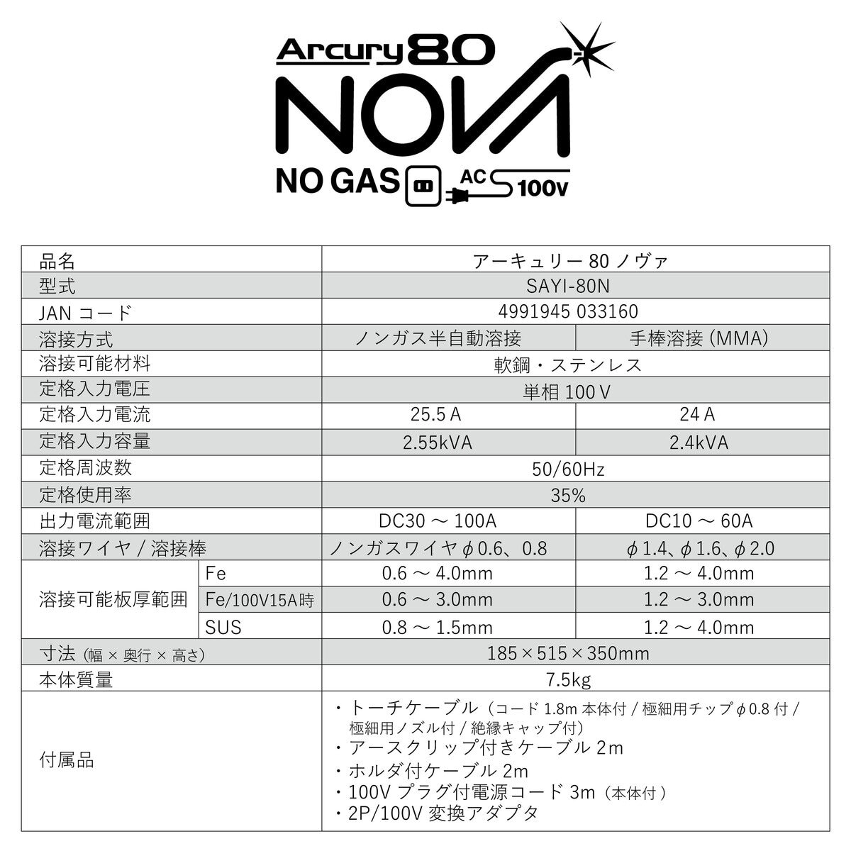 SUZUKID アーキュリー80NOVA インバータノンガス半自動溶接機 100V専用 SAYI-80N | ...