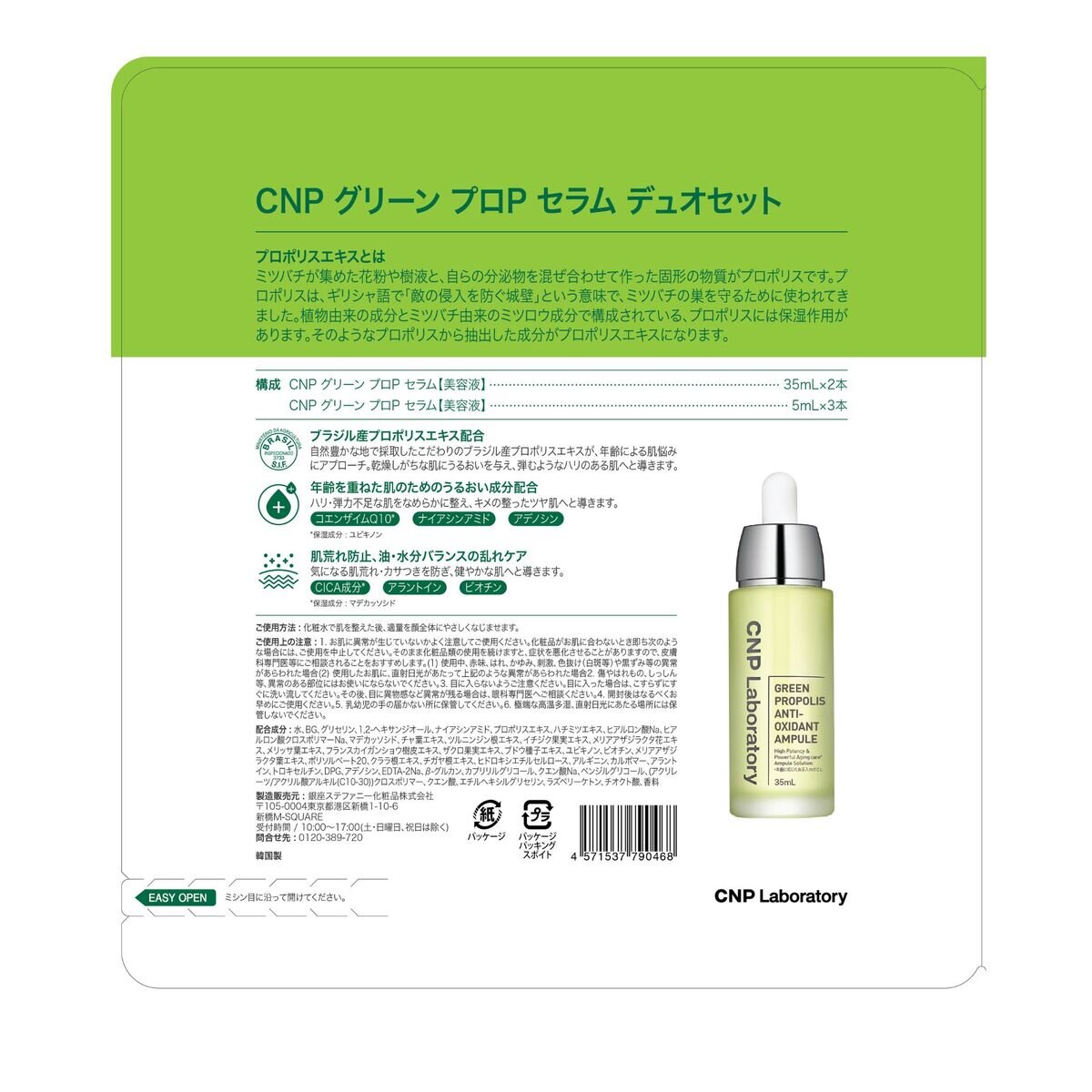 シーエヌピーラボラトリー CNP Laboratory グリーンプロPセラム デュオセット | Costco Japan