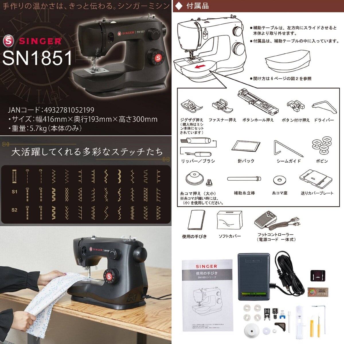 シンガー フットコントローラー電動ミシン SN1851 | Costco Japan