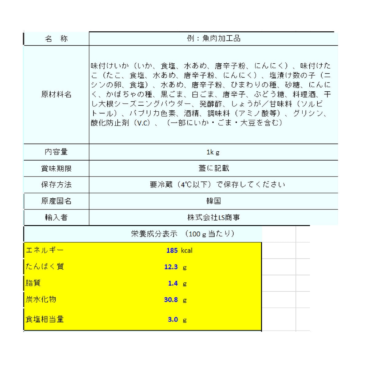 シアッチョッ（種入り塩辛）1KG