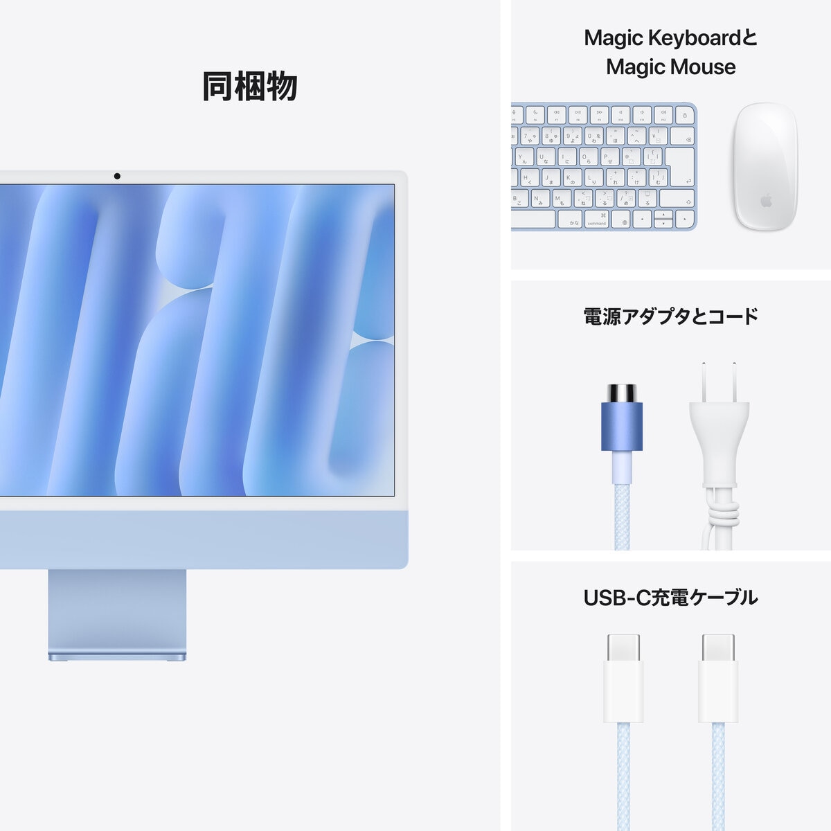 Apple iMac 24インチ 10コアCPU/10コアGPU/Apple M4チップ/16GB/256GB SSD