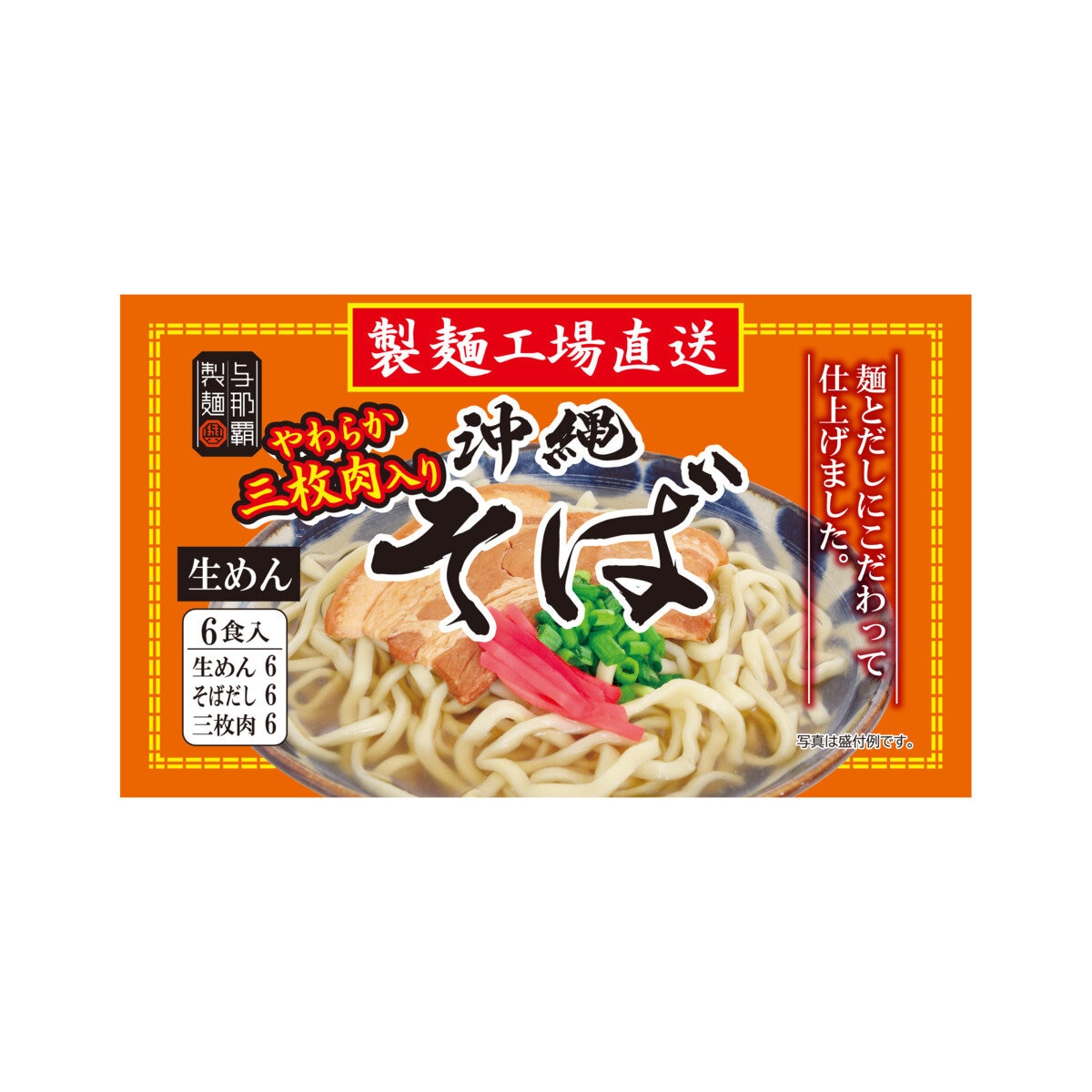 沖縄そば生麺６食入 Costco Japan