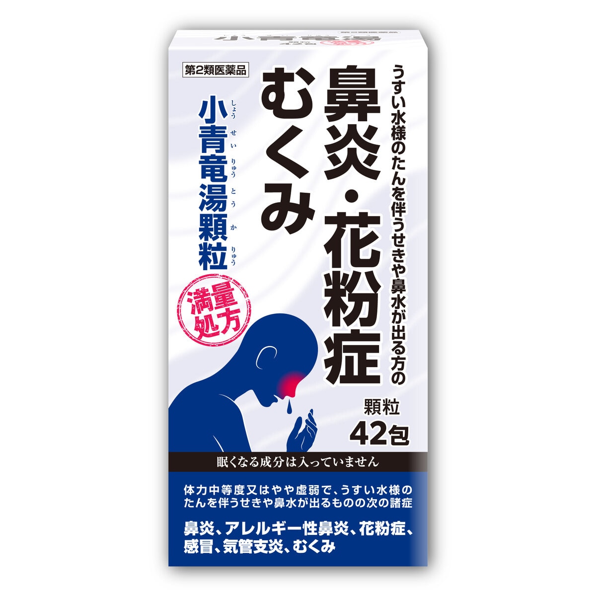 【第2類医薬品】小青竜湯エキス顆粒42包(14日分)　セルフメディケーション税制対象商品