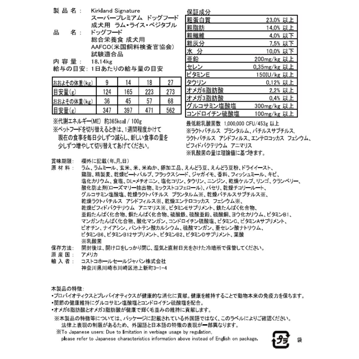 カークランド 成犬用 ラム＆ライス＆ベジタブル 18.14kg