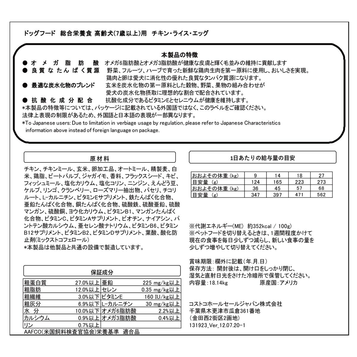 カークランドシグネチャー 高齢犬7歳以上 18kgチキン,ライス,エッグ