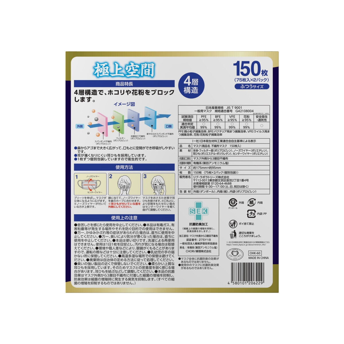 極上空間 プレミアム マスク ふつうサイズ 150 枚 | Costco Japan