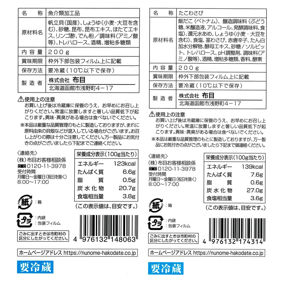 布目 北の伝承造り ５種詰め合わせセット