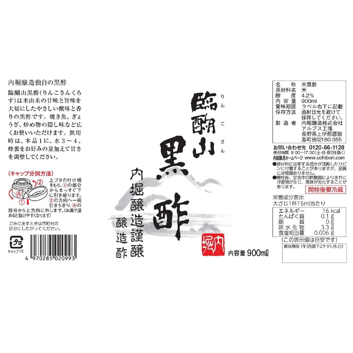 内堀醸造 臨醐山黒酢 900ml | Costco Japan