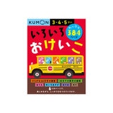 KUMON いろいろおけいこ