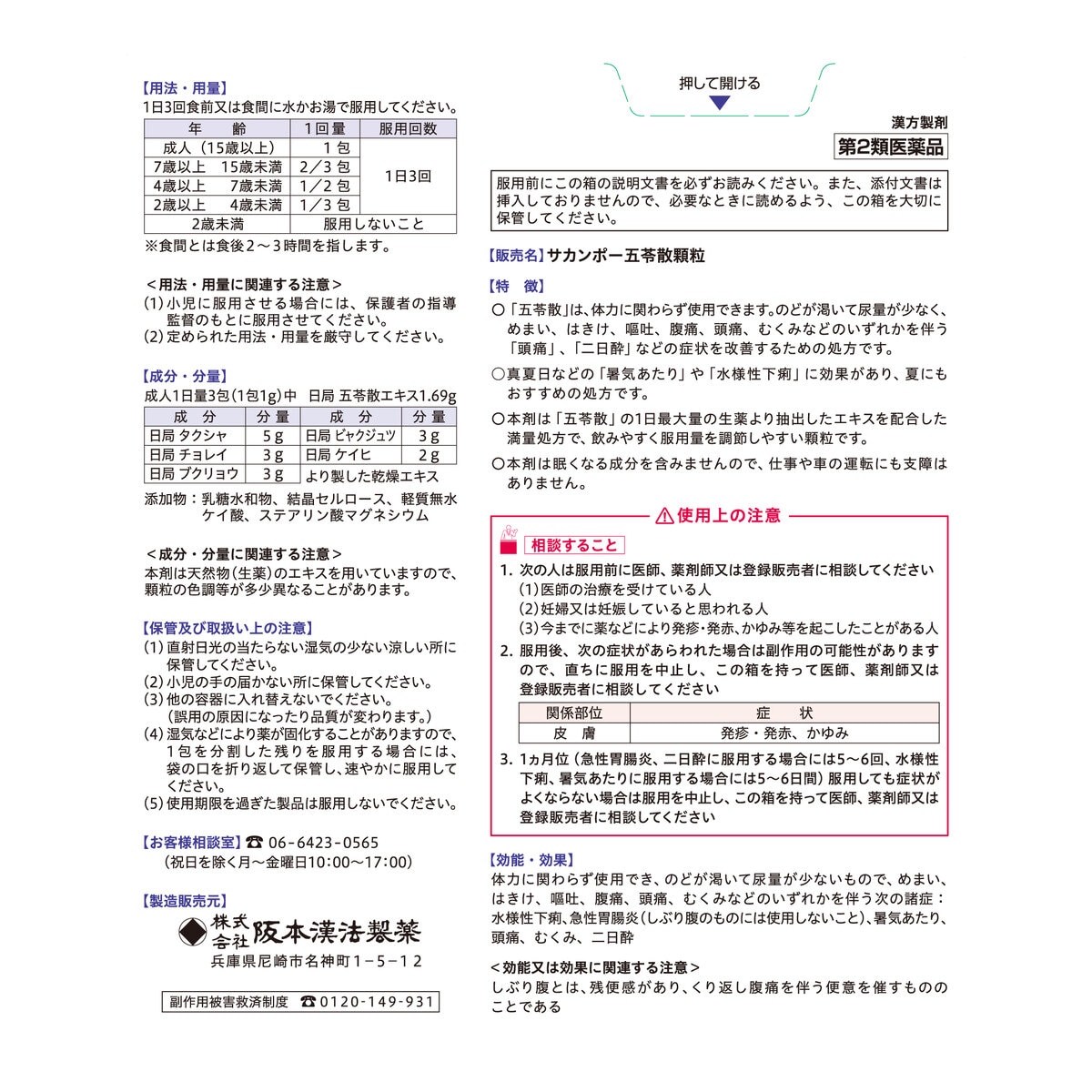 【第2類医薬品】五苓散エキス顆粒42包(14日分)